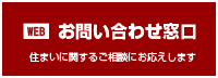 お問合せ窓口