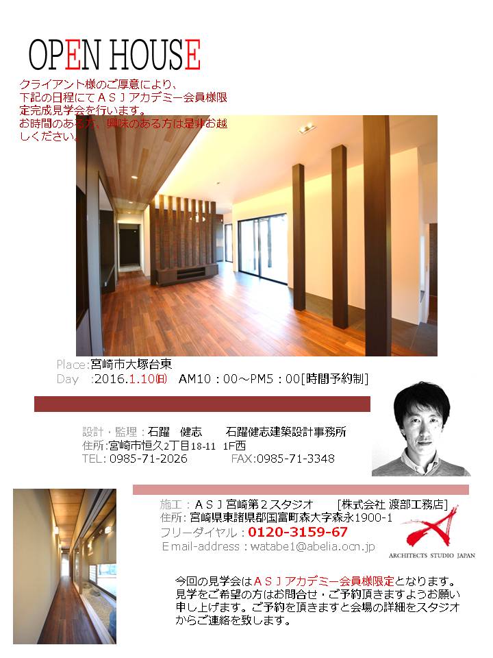 http://www.watabe-koumuten.co.jp/news/images/2016.1.10OPENHOUSE%20%281%29.jpg